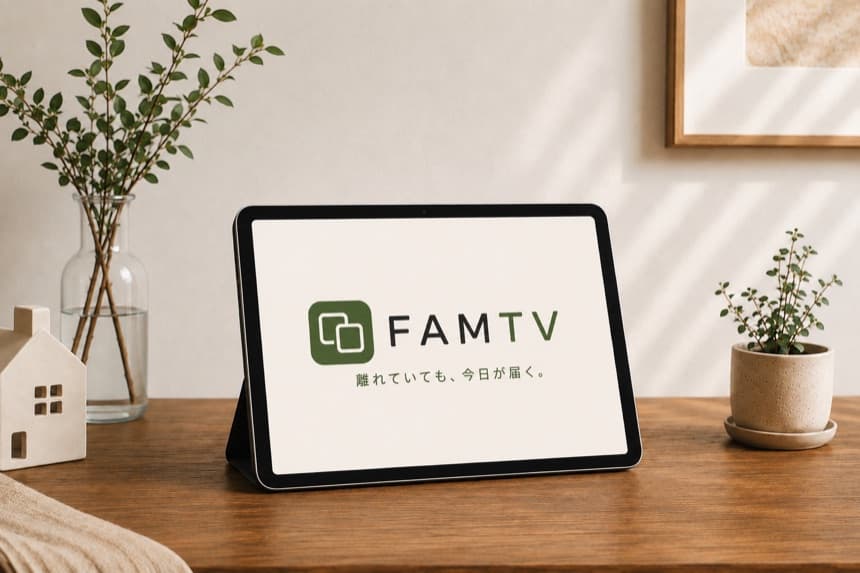 室内に置かれたタブレットに、FAMTVのロゴが表示されている